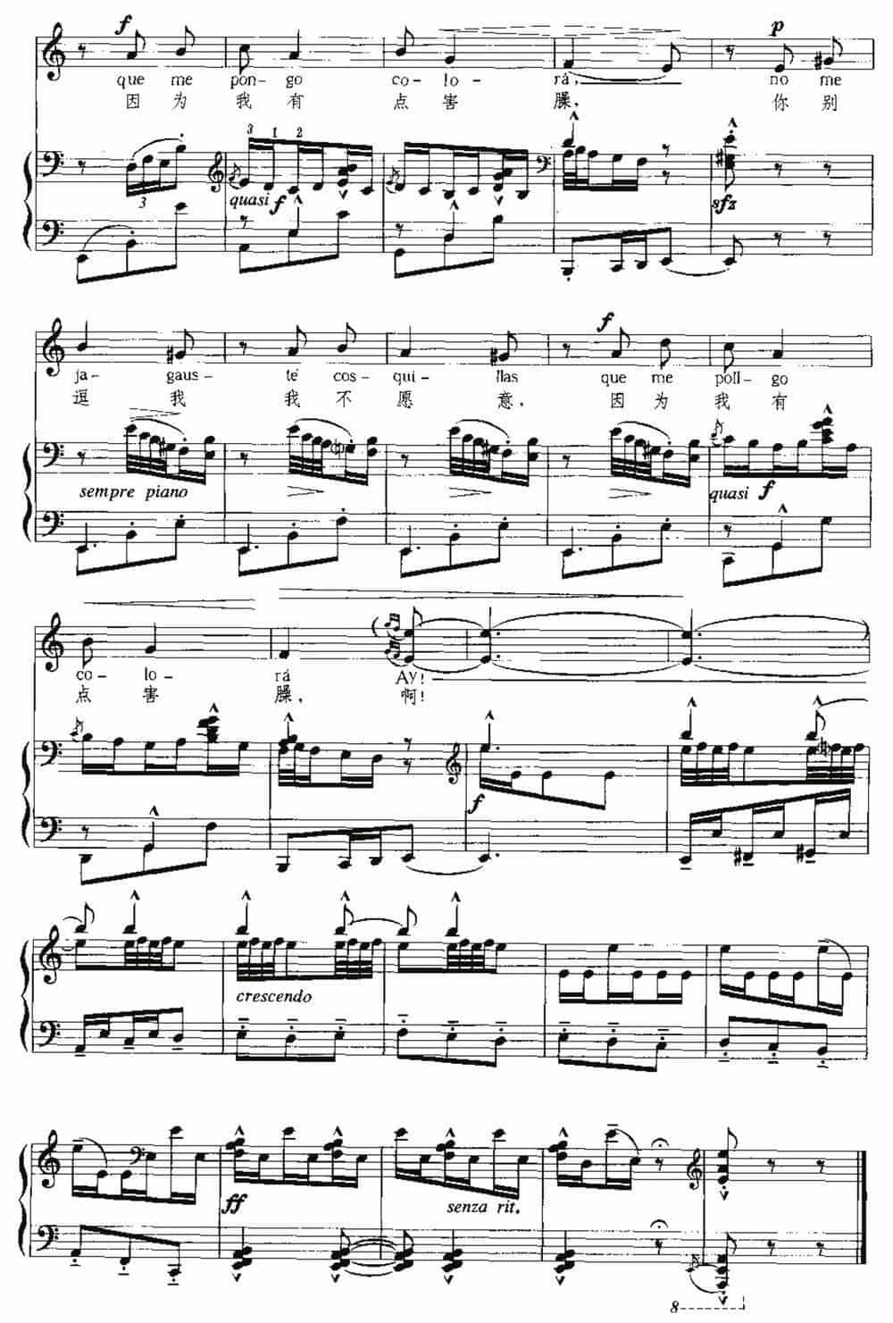 [西班牙]维托舞（中外文对照、正谱） 外国歌曲谱_第12张