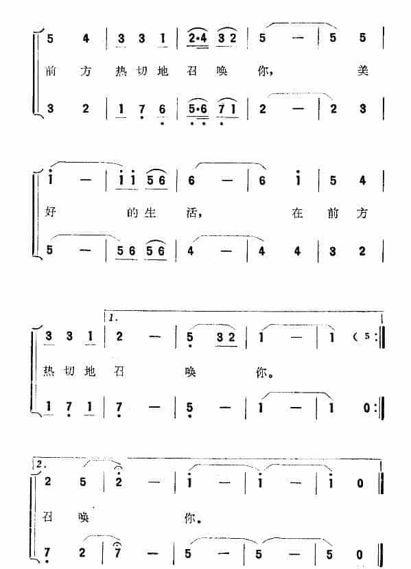 生活召唤你 合唱歌曲谱_第3张