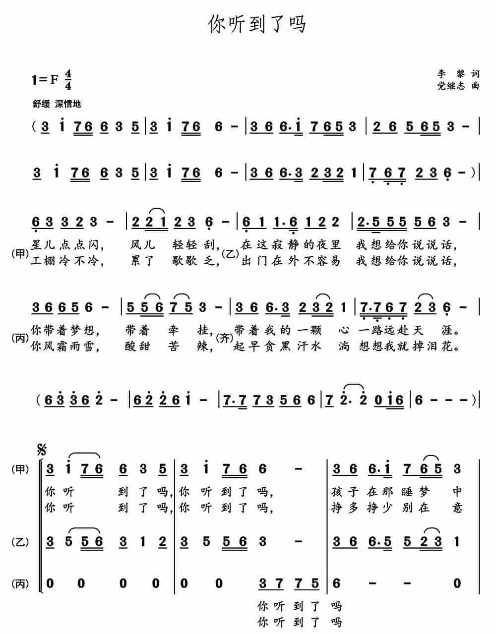 你听到了吗（李黎词 党继志曲） 合唱歌曲谱_第1张