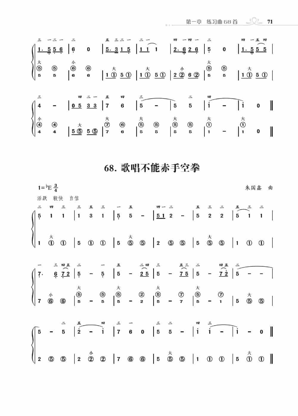 手风琴基础训练 歌谱简谱_第42张