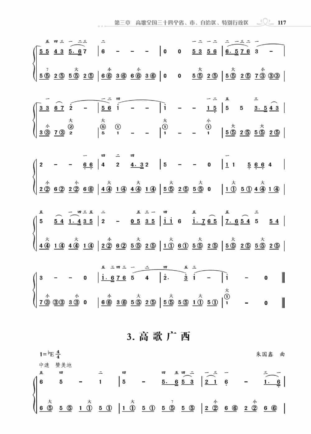 《手风琴基础训练》第三章1到14首（朱国鑫编著） 歌谱简谱_第4张