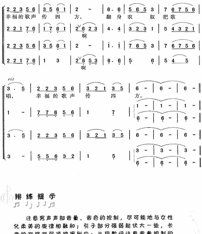 翻身农奴把歌唱 合唱歌曲谱_第4张