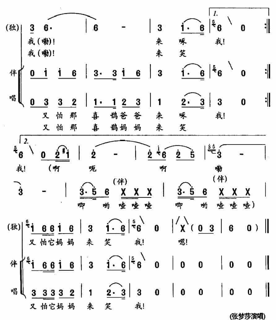 喜鹊窝（廖泽川词 黄锐、鲁颂曲） 少儿歌曲谱_第3张