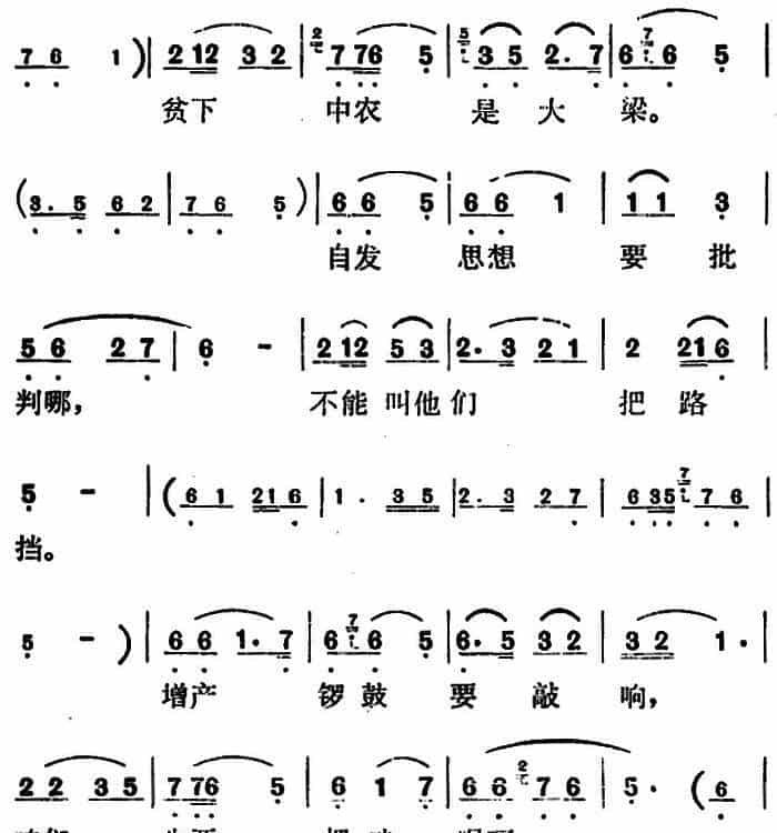 歌剧《红梅岭》全剧之第一场（增产锣鼓要敲响） 戏曲唱谱_第2张
