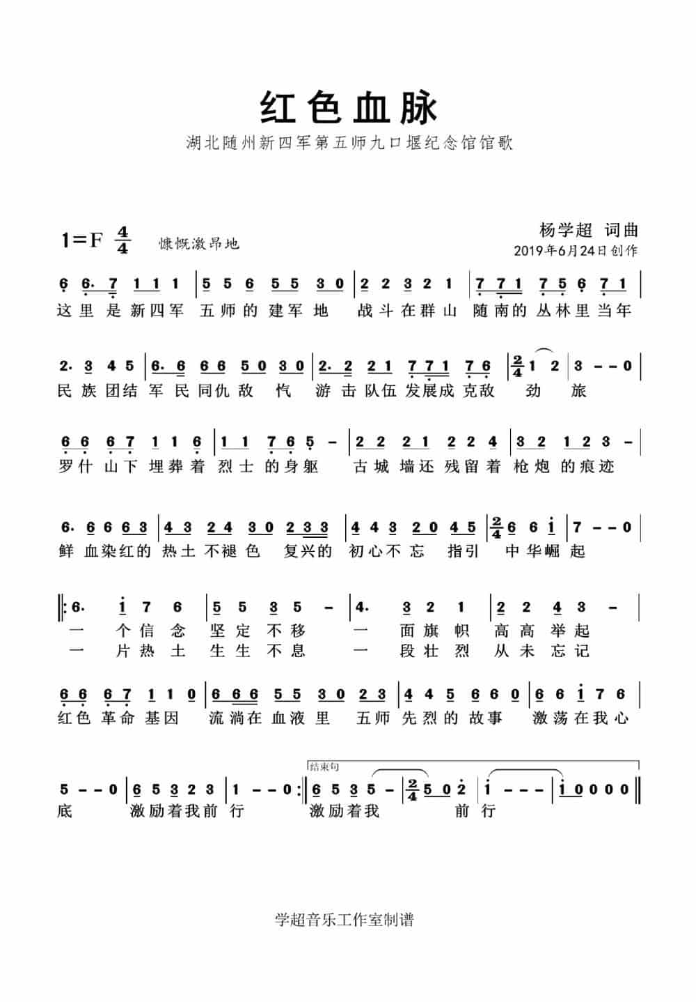红色血脉（杨学超 词曲） 歌谱_第1张