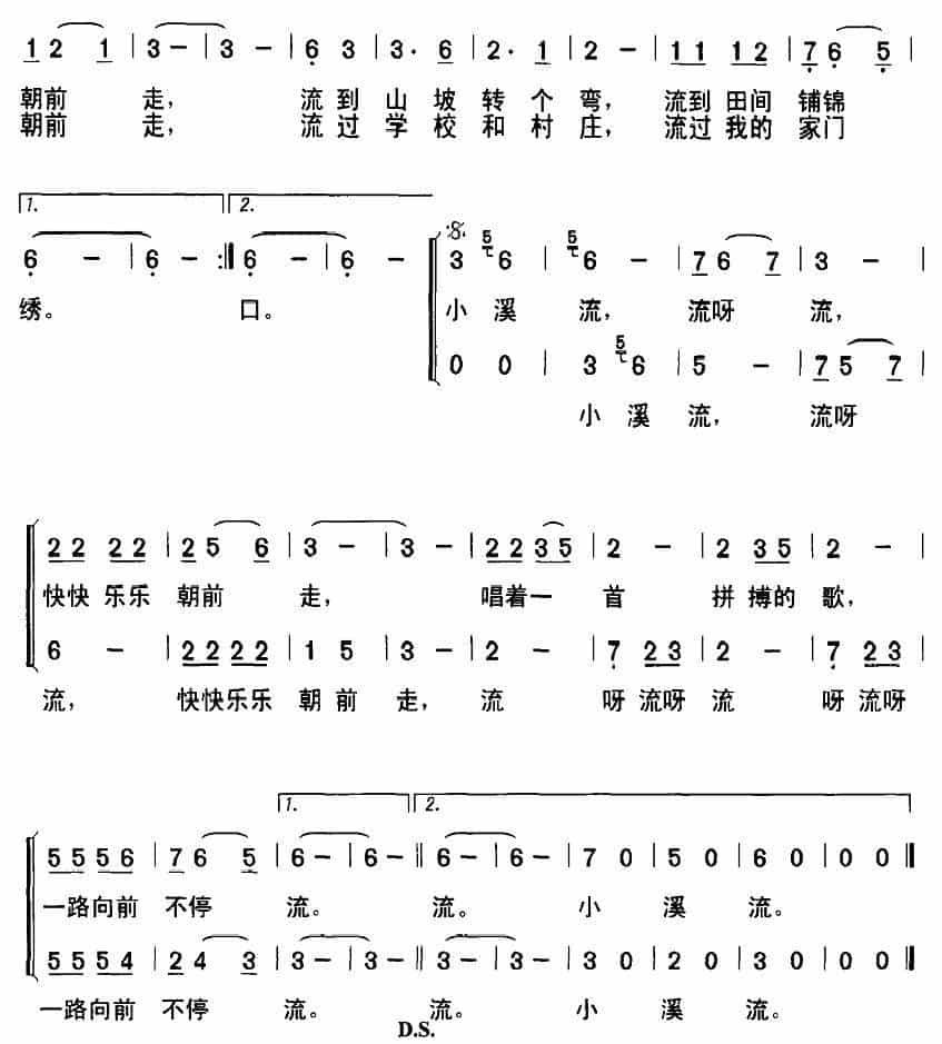小溪流（胡泽民词 陈雄曲、合唱） 少儿歌曲谱_第2张