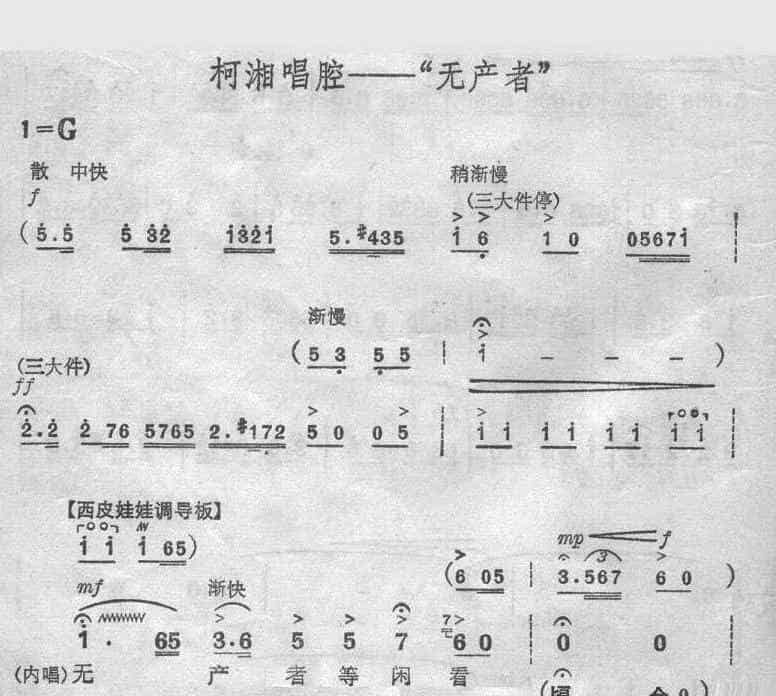 无产者（《杜鹃山》） 京剧唱谱_第1张
