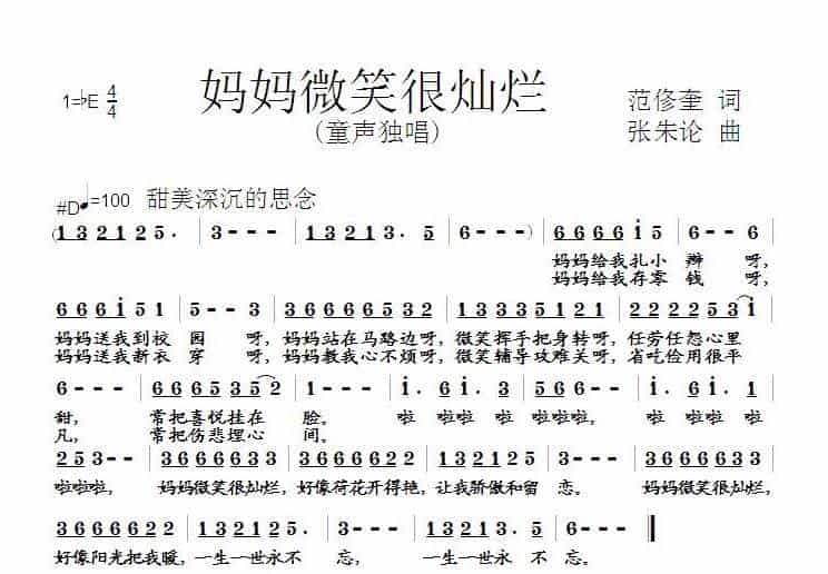 妈妈微笑很灿烂 少儿歌曲谱_第1张