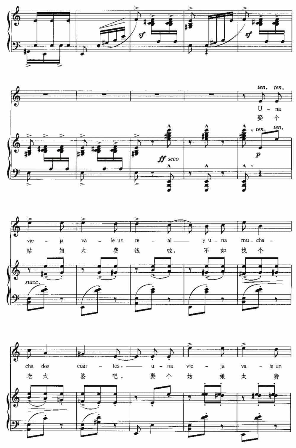 [西班牙]维托舞（中外文对照、正谱） 外国歌曲谱_第2张