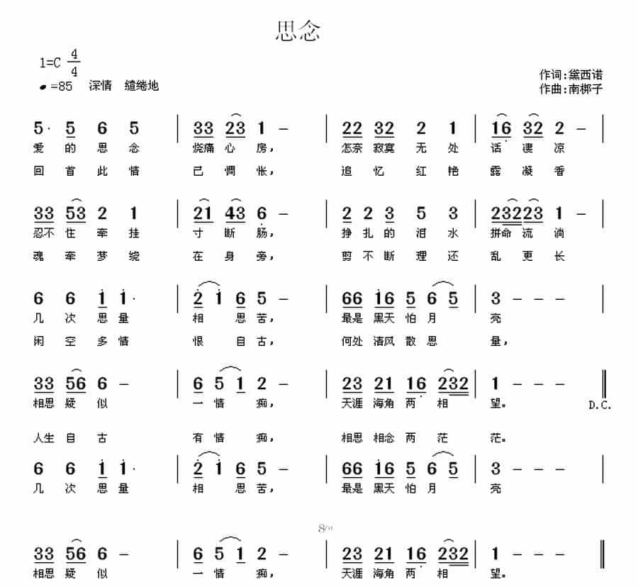 思念（黛西诺词 南梆子曲） 通俗唱法曲谱_第1张