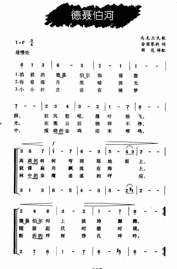 [乌克兰] 德聂伯河（二声部） 外国歌曲谱_第2张