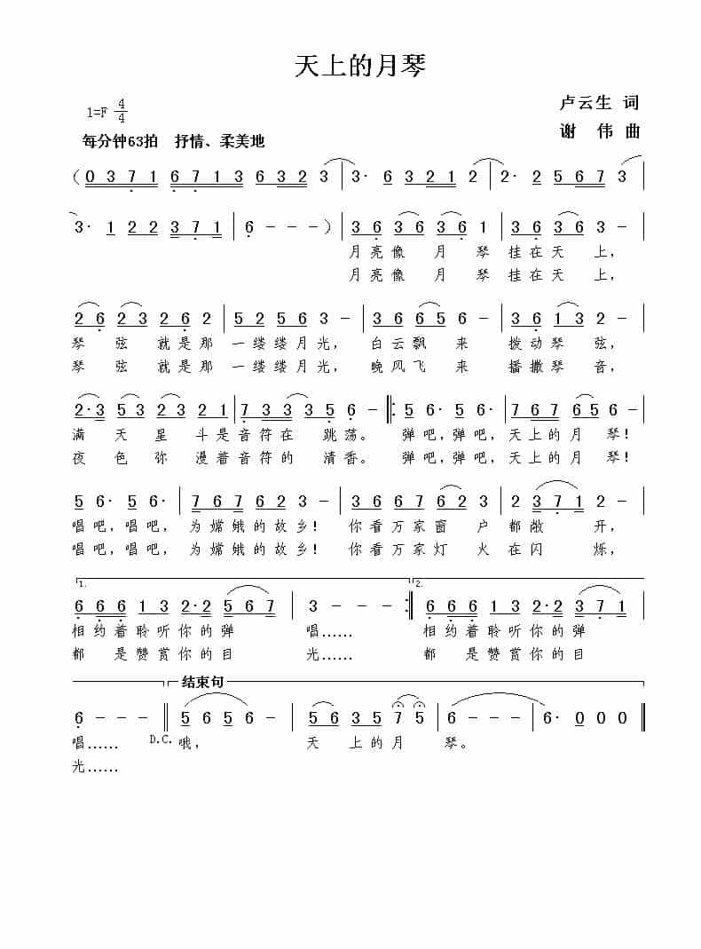 天上的月琴（卢云生词  谢伟曲） 歌谱_第1张