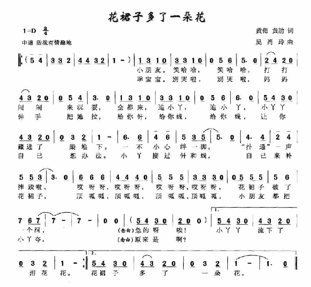 花裙子多了一朵花 少儿歌曲谱_第1张