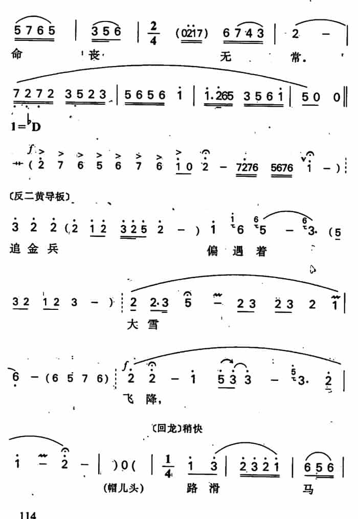 小商河（杨再兴唱段） 京剧唱谱_第4张