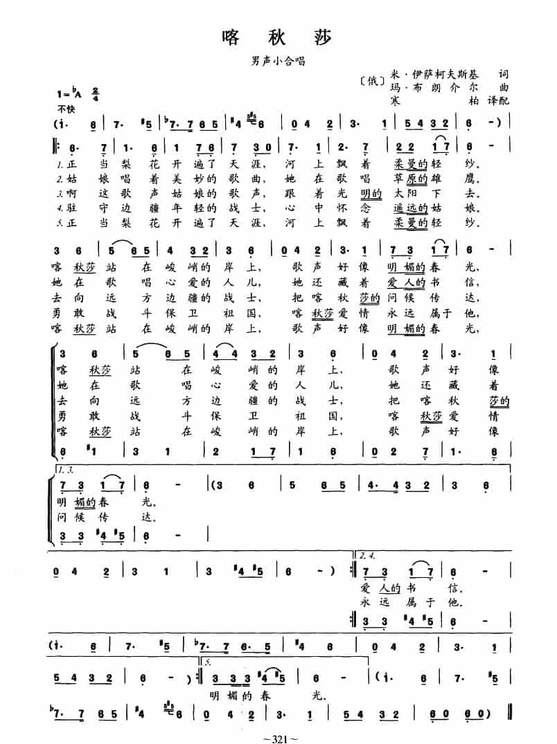 [前苏联] 喀秋莎 外国歌曲谱_第4张