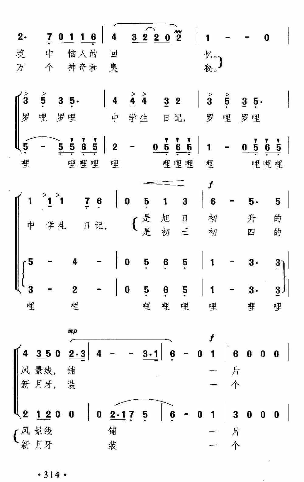 中学生日记（汤碧辉词 晓其曲、合唱） 少儿歌曲谱_第2张