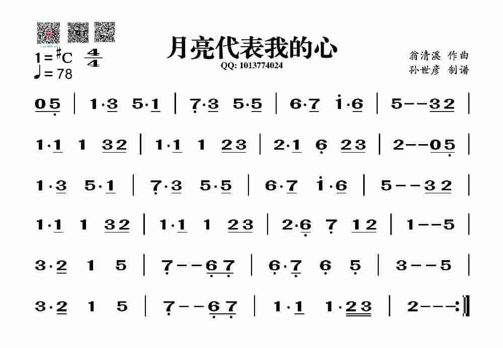 月亮代表我的心（葫芦丝谱） 歌谱简谱_第1张