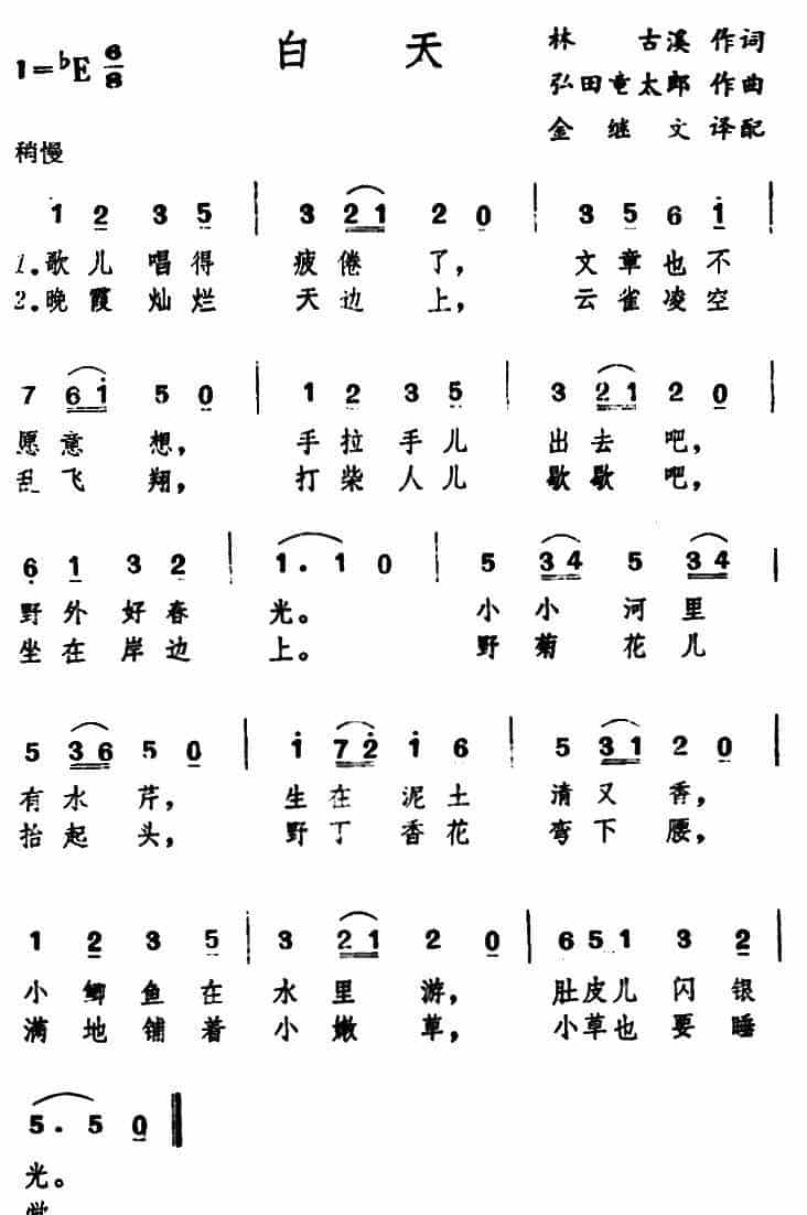 [日]白天 外国歌曲谱_第1张