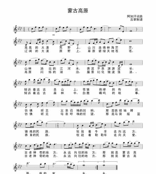 蒙古高原（阿茹汗词 阿茹汗曲） 歌谱简谱_第2张