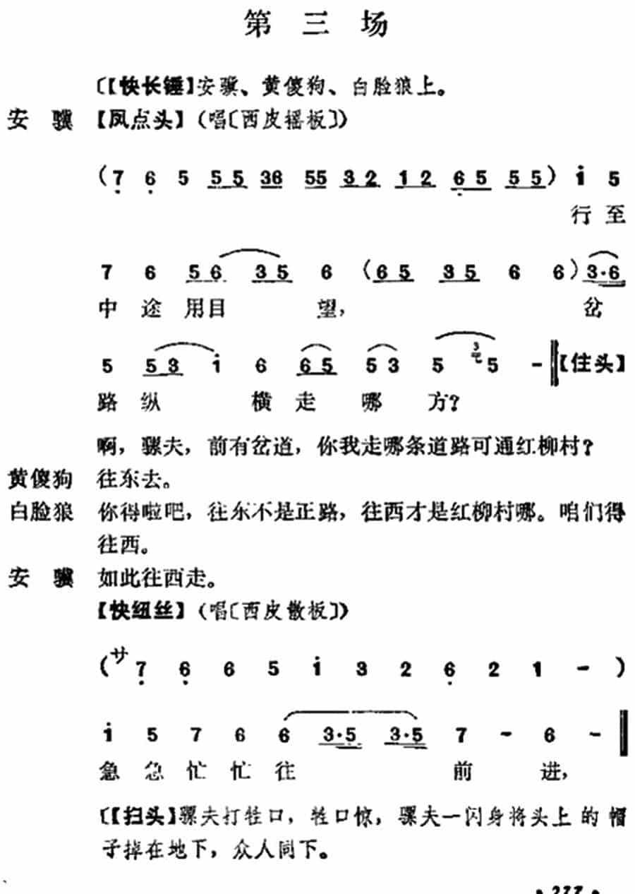 《十三妹》之《能仁寺》第三场（王瑶卿演出本） 京剧唱谱_第1张