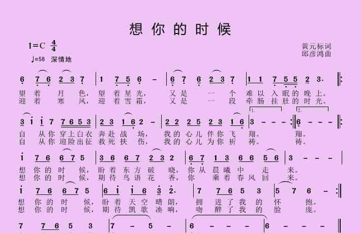 想你的时候 歌谱_第1张