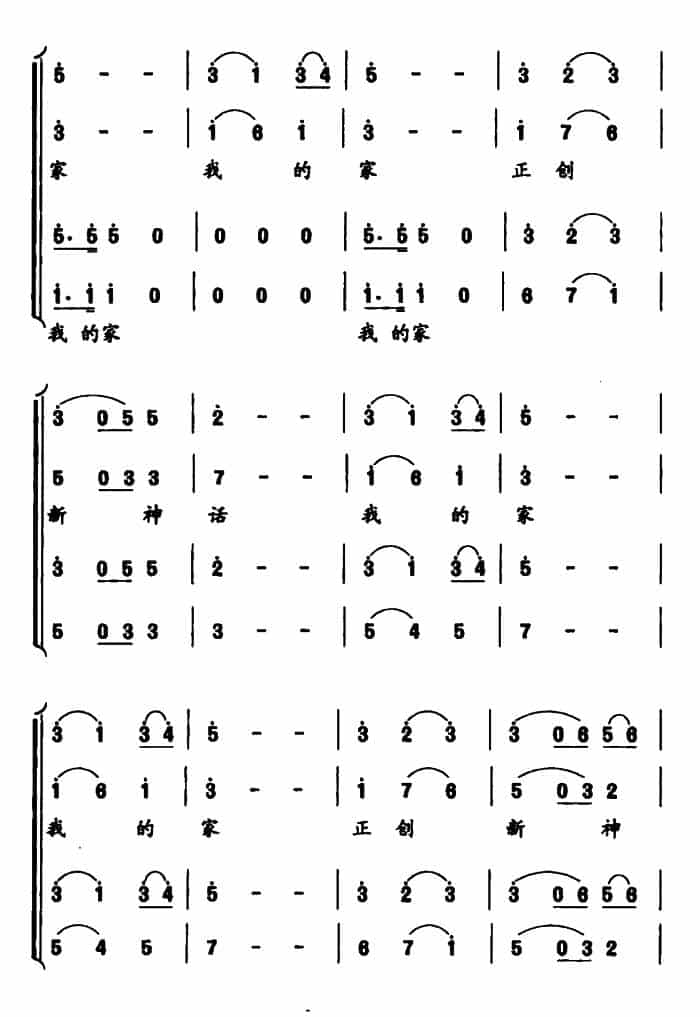 安顺我的家 合唱歌曲谱_第4张
