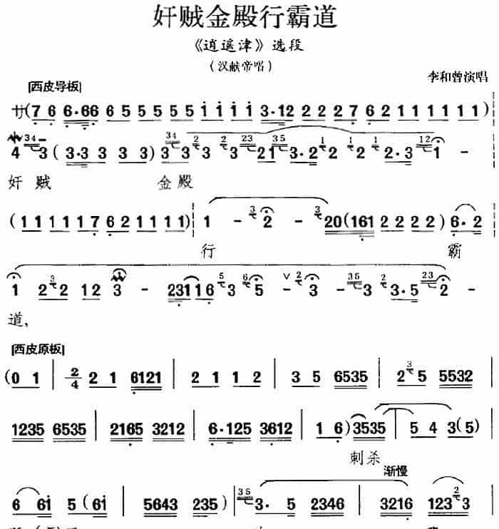 奸贼金殿行霸道（《逍遥津》选段、汉献帝唱段） 京剧唱谱_第1张
