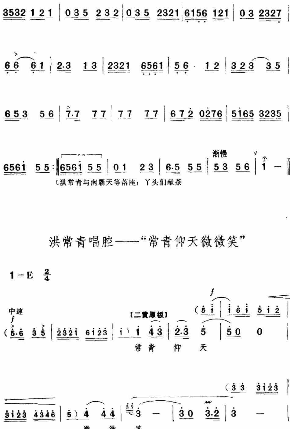 革命现代京剧《红色娘子军》全剧主旋律乐谱之第三场 里应外合 京剧唱谱_第6张