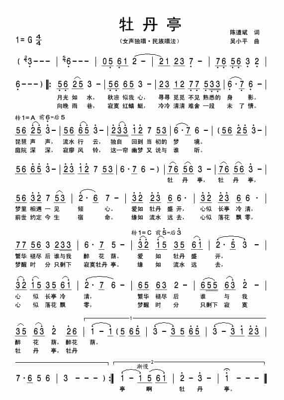牡丹亭（陈道斌词 吴小平曲） 歌谱_第2张