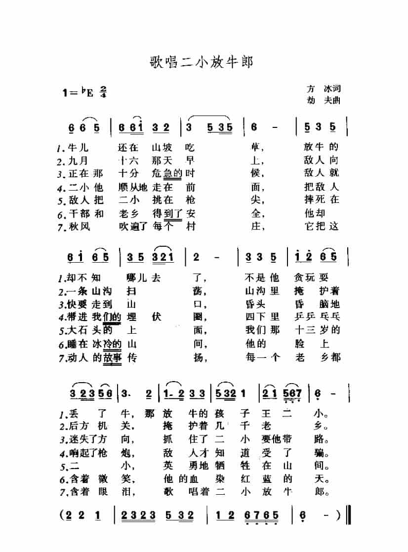 歌唱二小放牛郎（4个版本） 少儿歌曲谱_第1张