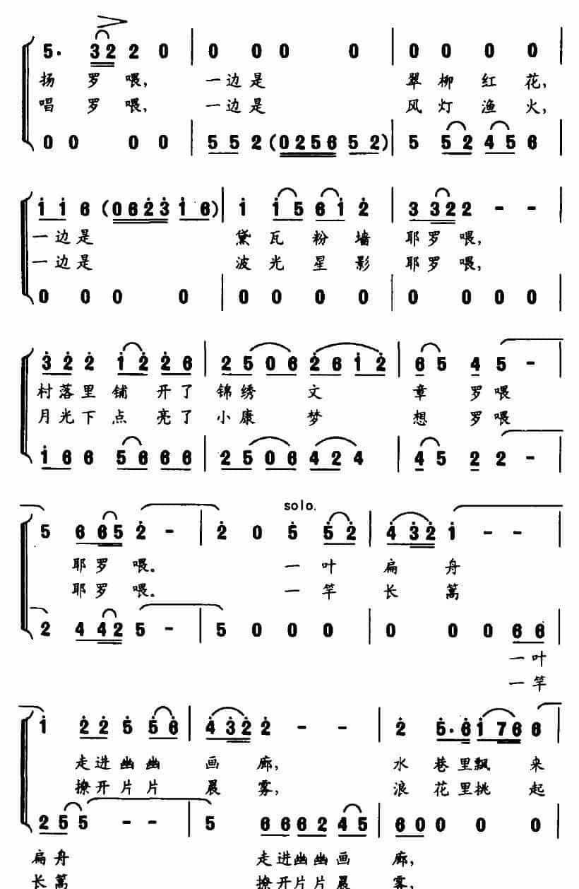水墨村庄（毛光正词 郑小冰曲） 合唱歌曲谱_第2张