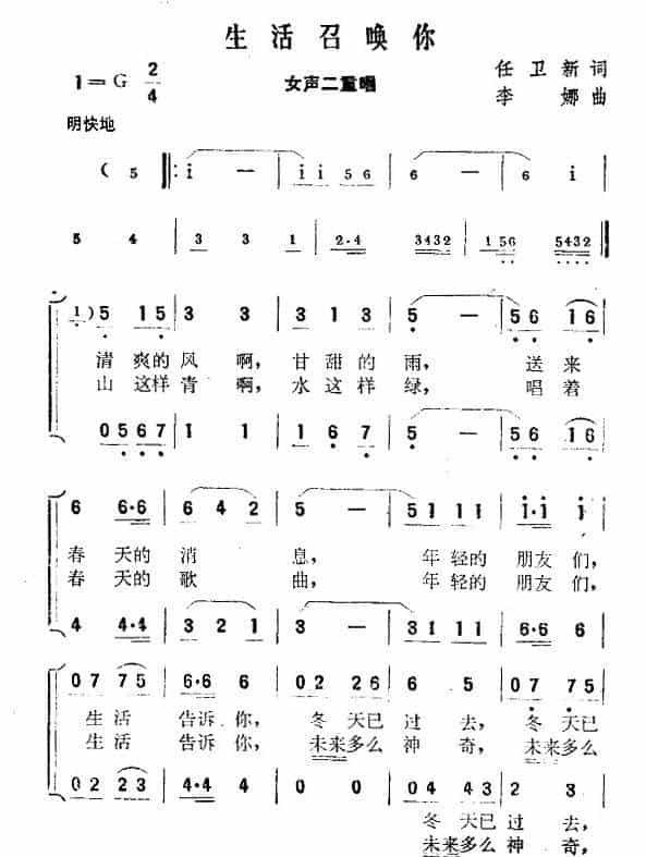 生活召唤你 合唱歌曲谱_第1张