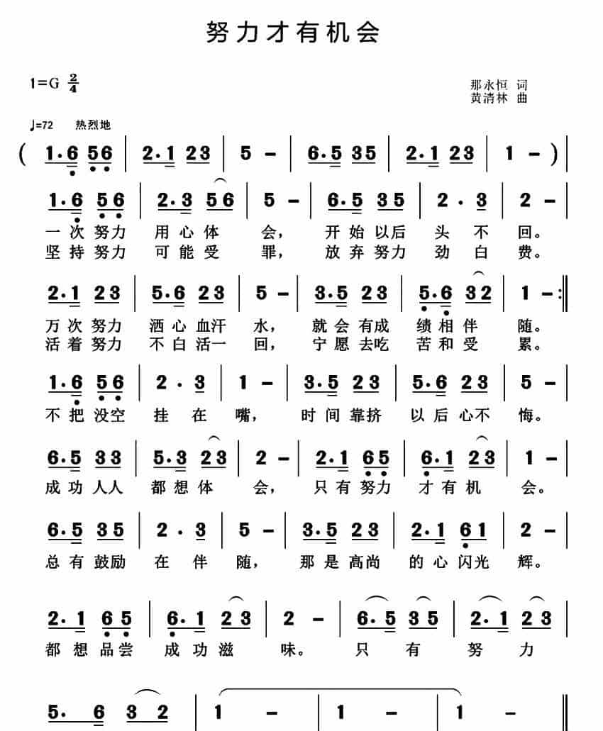 努力才有机会 通俗唱法曲谱_第1张
