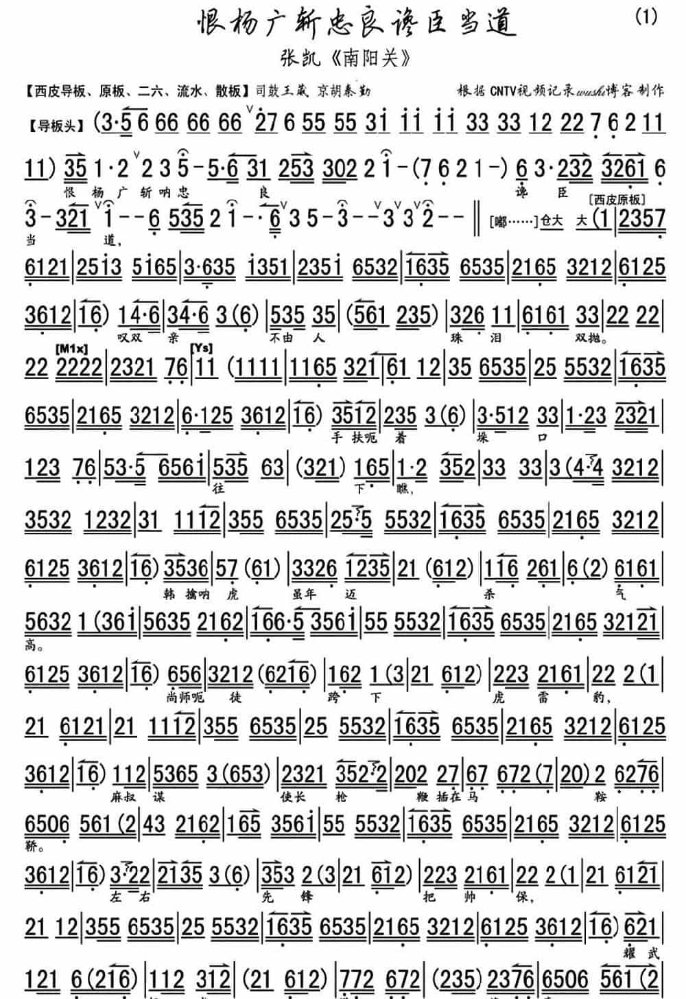 恨杨广斩忠良谗臣当道（《南阳关》选段、琴谱） 京剧唱谱_第1张