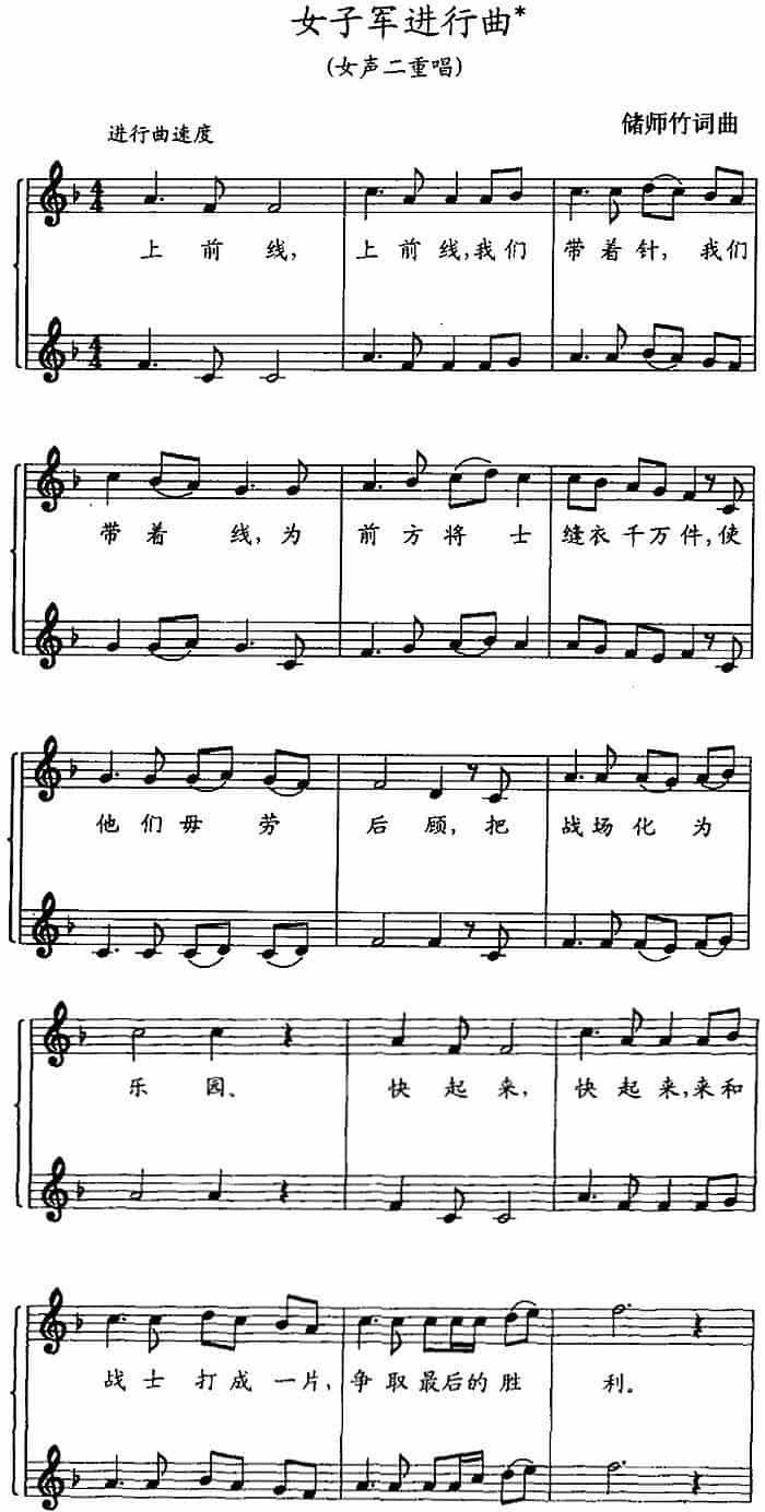 女子军进行曲（女声二重唱、五线谱） 合唱歌曲谱_第1张