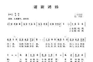 谢谢妈妈 歌谱