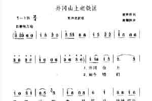 井冈山上老铁匠 合唱歌曲谱
