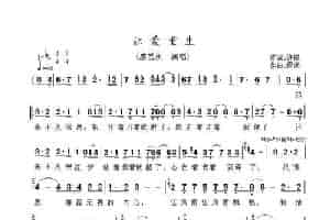 让爱重生（廖昌永  演唱） 歌谱