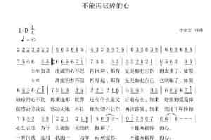 不能再破碎的心 通俗唱法曲谱
