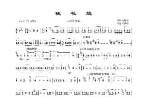 桃花坞（二胡协奏曲译谱） 歌谱