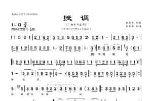 赋调 六横走书 宁波走书 翁州走书（ 刘和平制谱） 歌谱