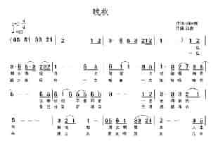 晚秋（刘兴隆词 江南曲） 通俗唱法曲谱