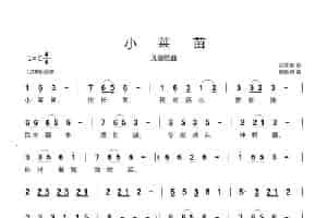 小菜苗（儿童歌曲） 歌谱