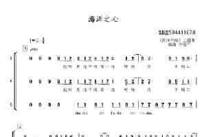 海洋之心合唱谱 歌谱