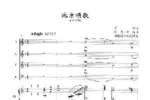 北京颂歌（正谱） 合唱歌曲谱