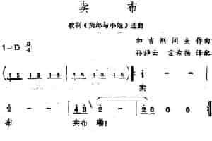 卖布（歌剧《货郎与小姐》选曲） 外国歌曲谱