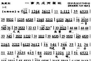 一事无成两鬓斑（《鱼藏剑》选段、琴谱） 京剧唱谱