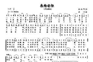 桑榆抒怀 合唱歌曲谱