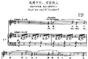 [意]我属于你，可爱的人（中外文对照、正谱 ） 外国歌曲谱