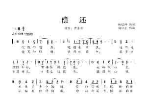 偿还 通俗唱法曲谱